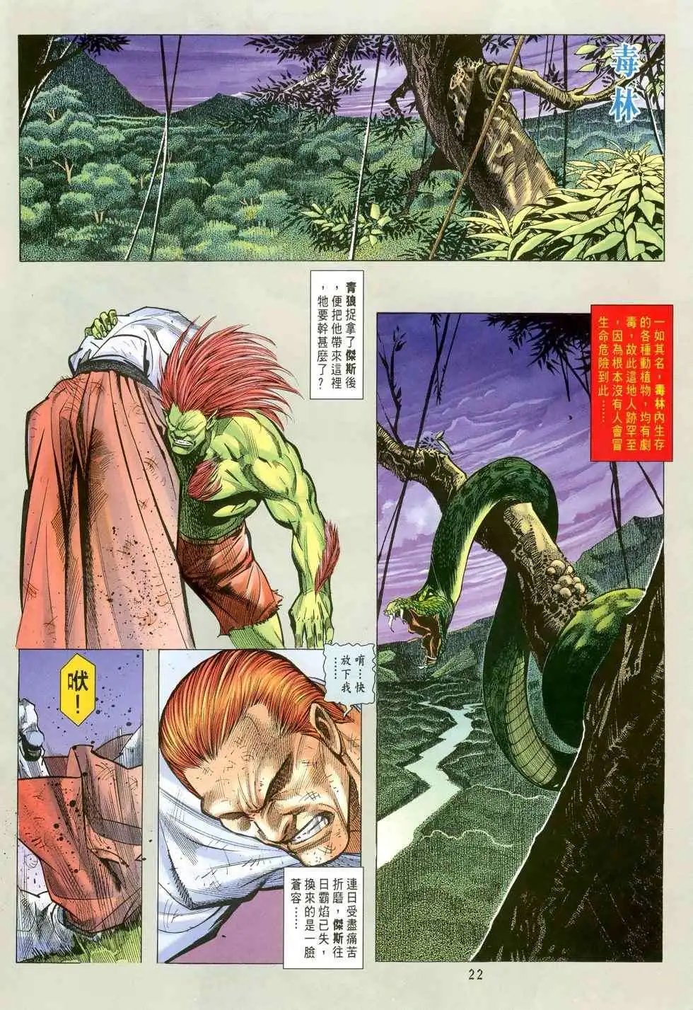 第30卷再战八神庵