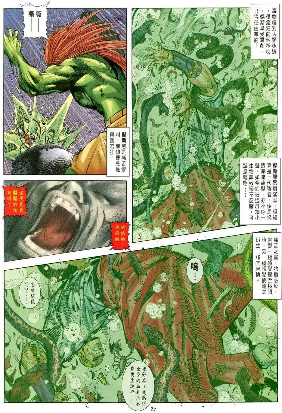 第30卷再战八神庵