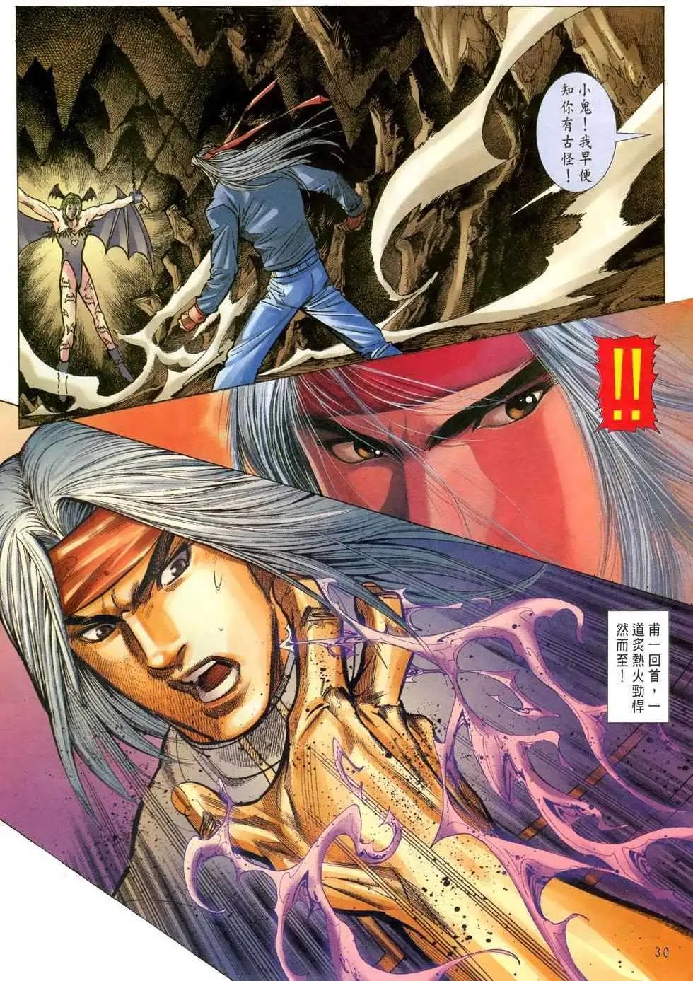 第30卷再战八神庵