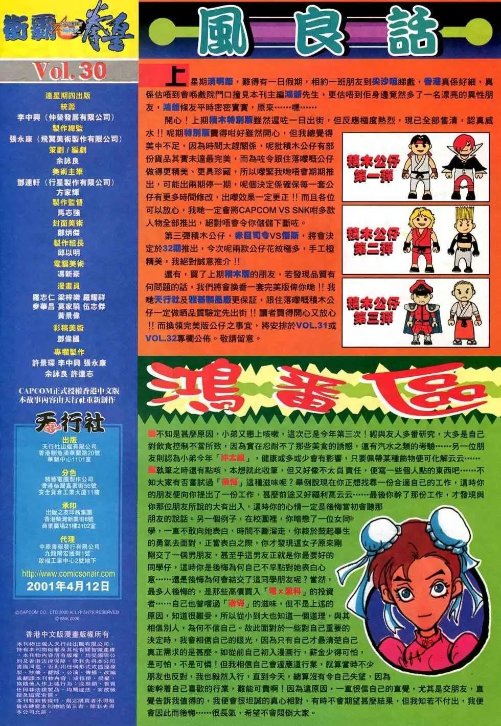 第30卷再战八神庵