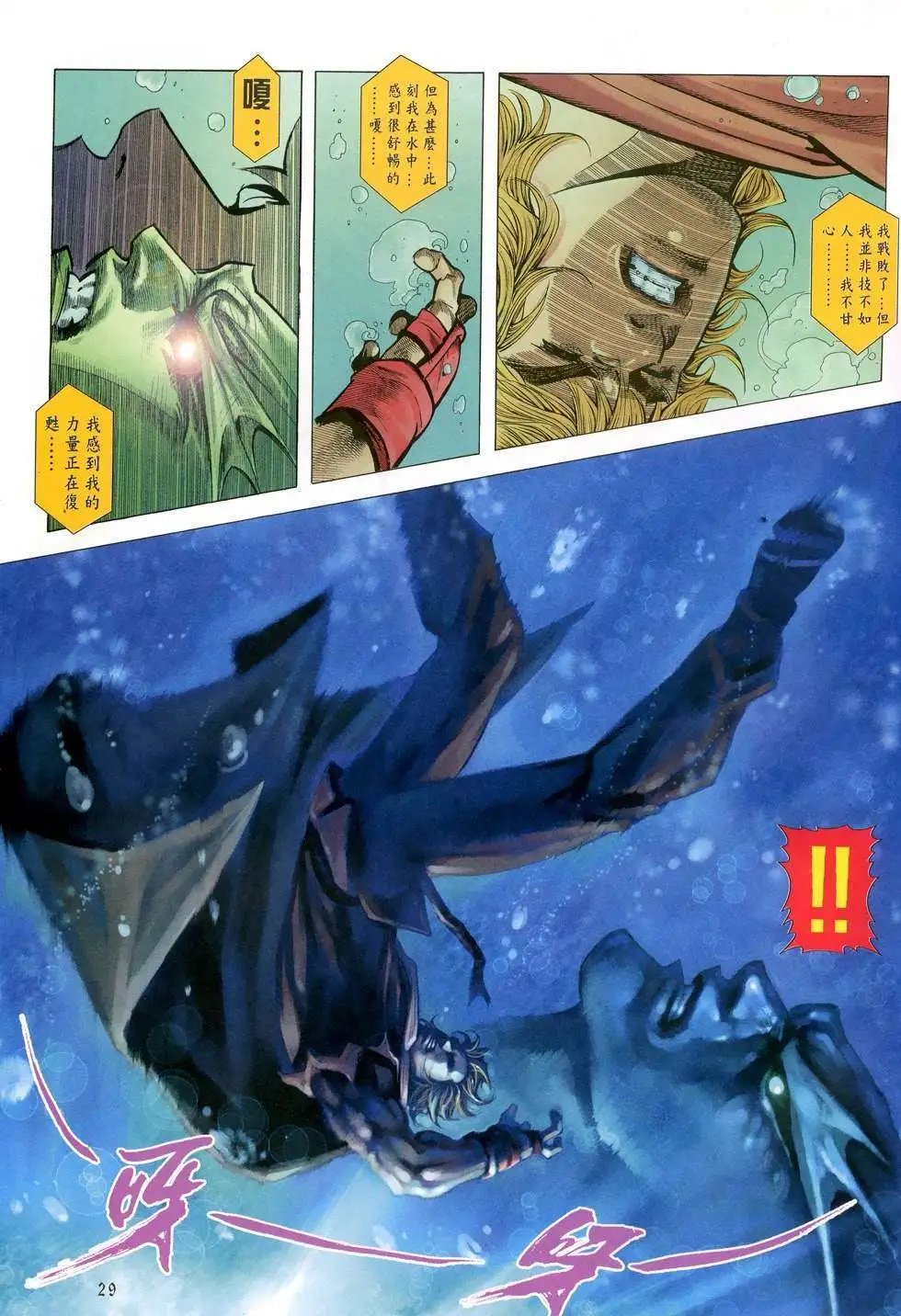 第31卷不平凡的人