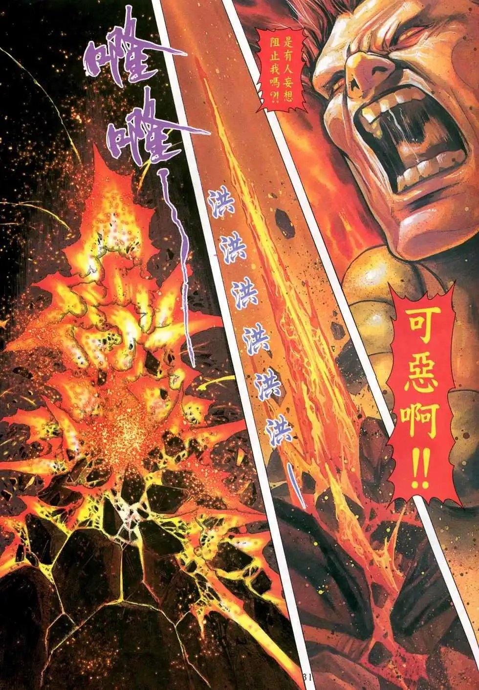 第31卷不平凡的人