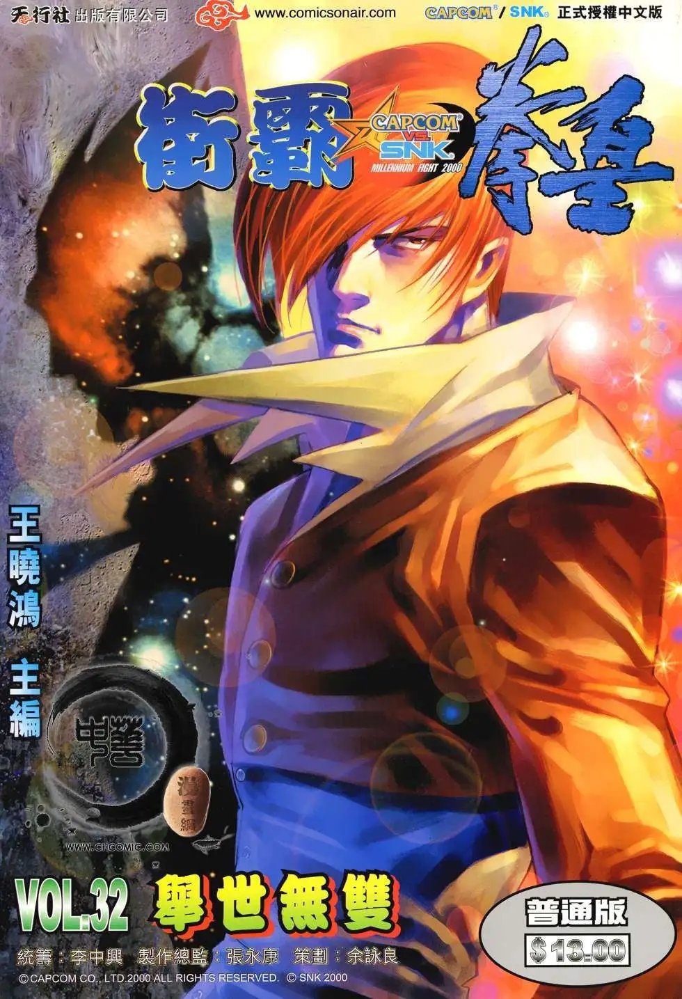 第32卷举世无双