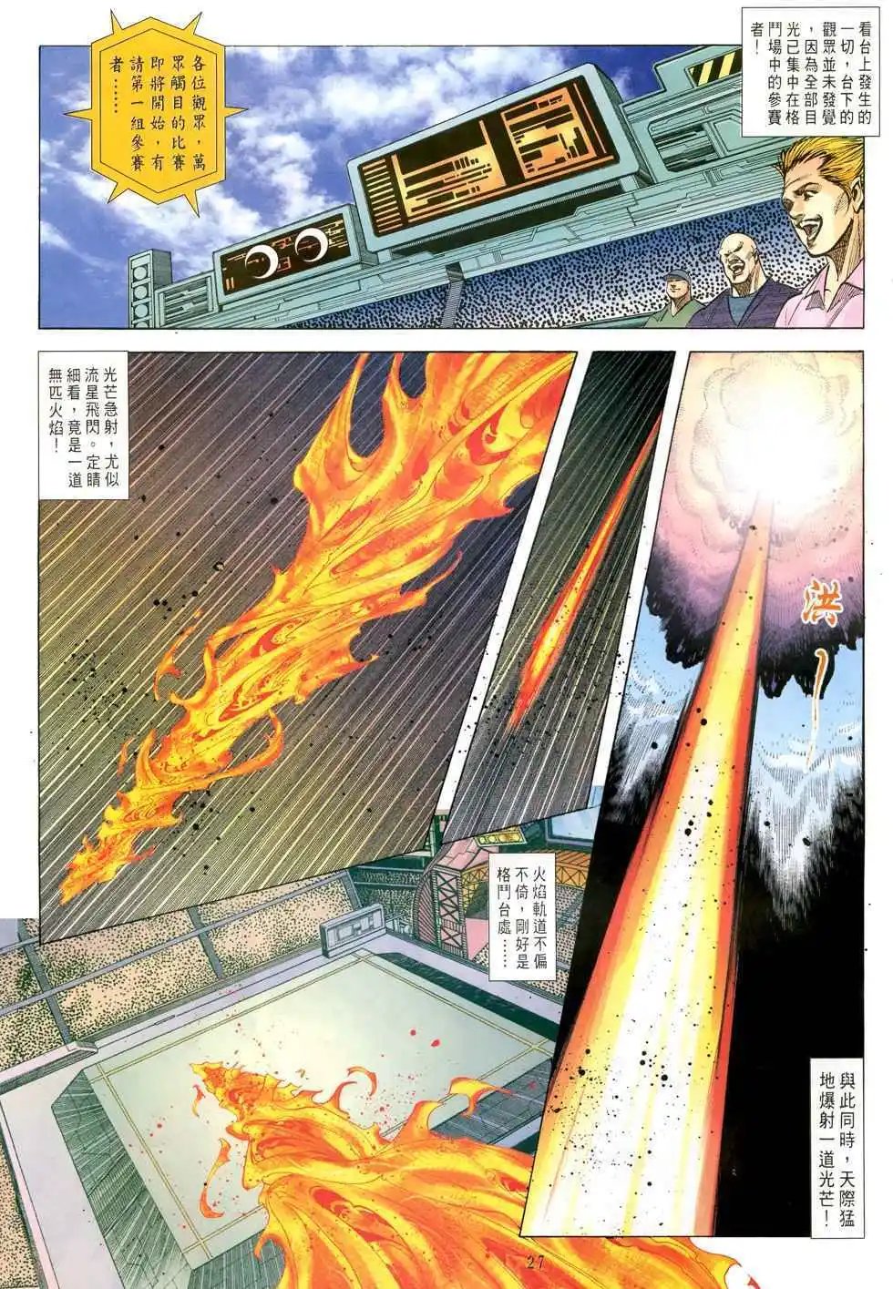 第32卷举世无双