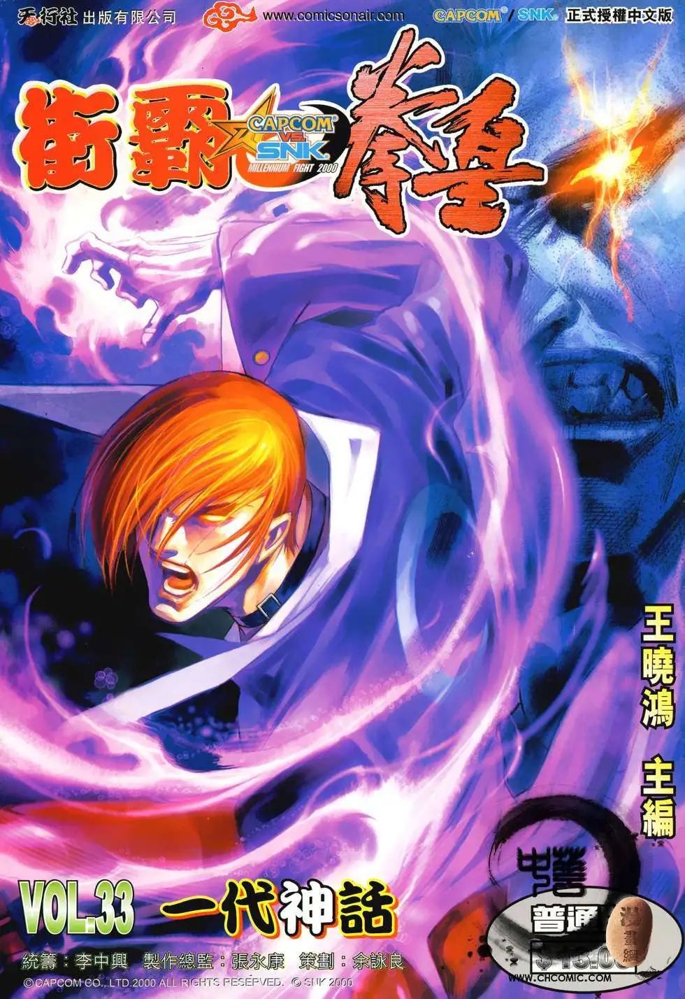 第33卷一代神话