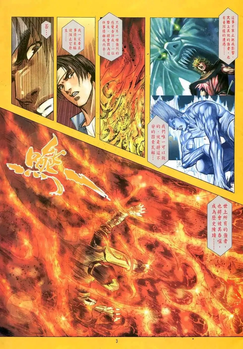 第33卷一代神话
