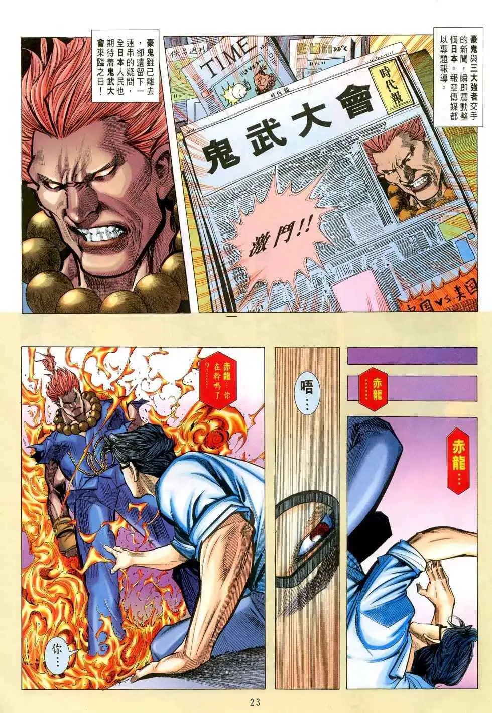 第33卷一代神话