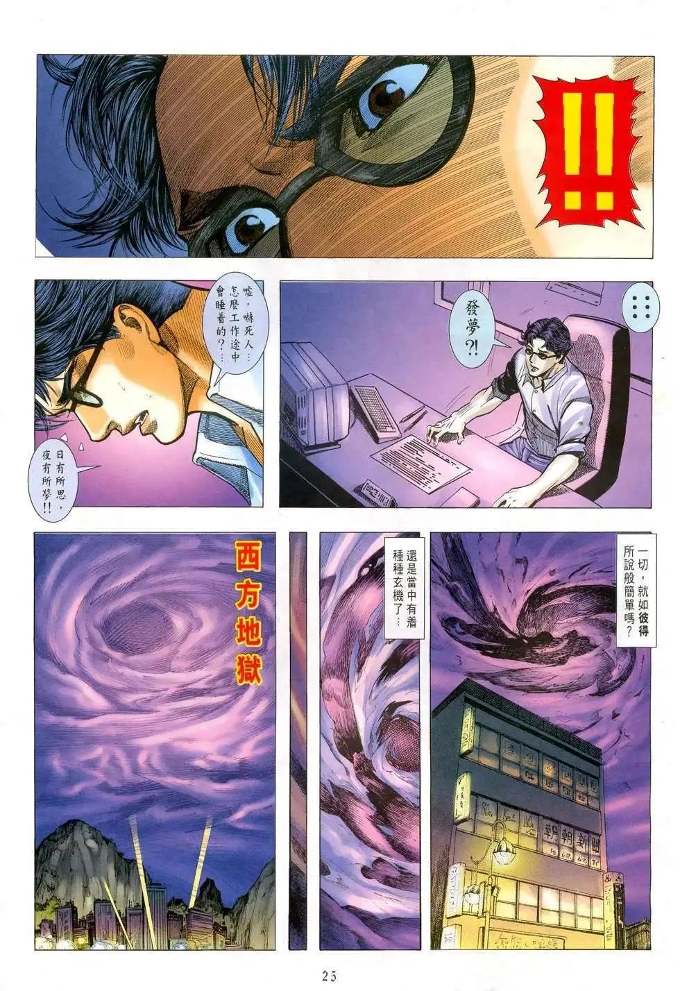 第33卷一代神话