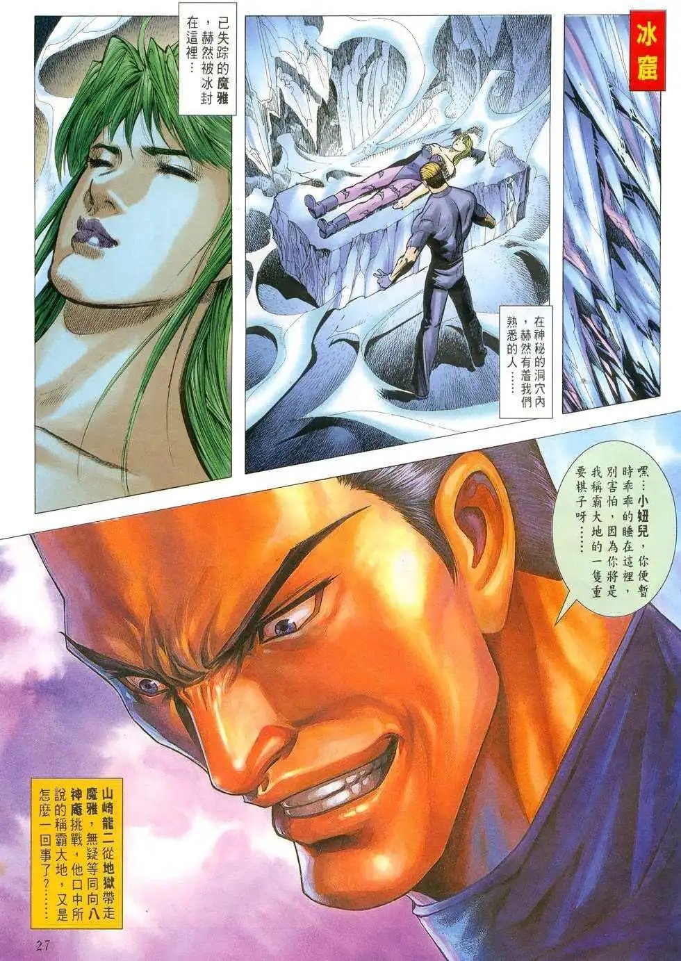 第33卷一代神话