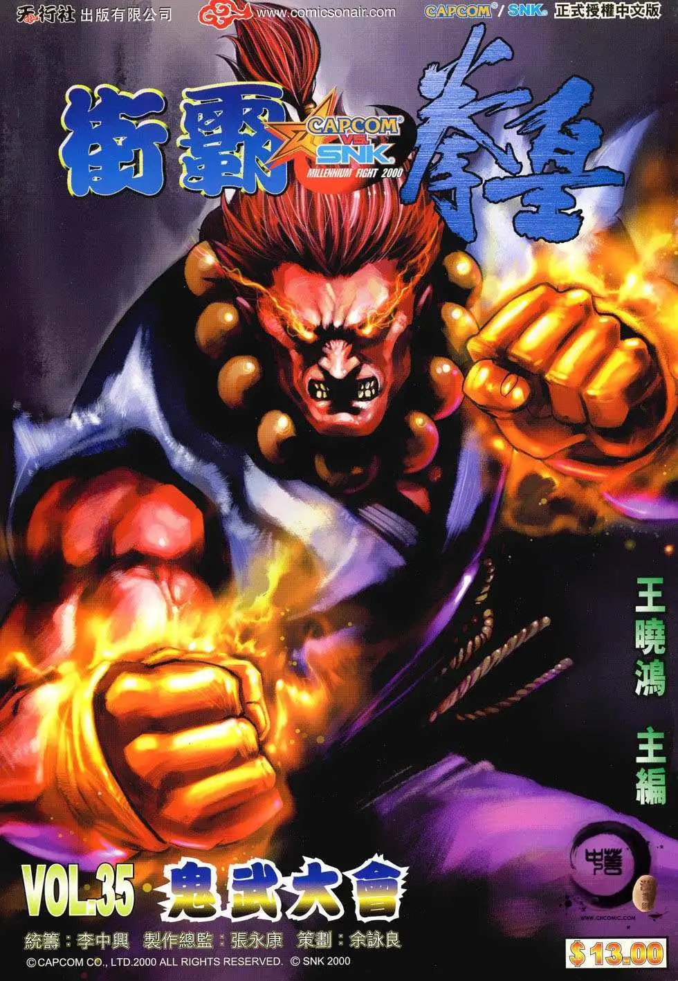 第35卷鬼武大会