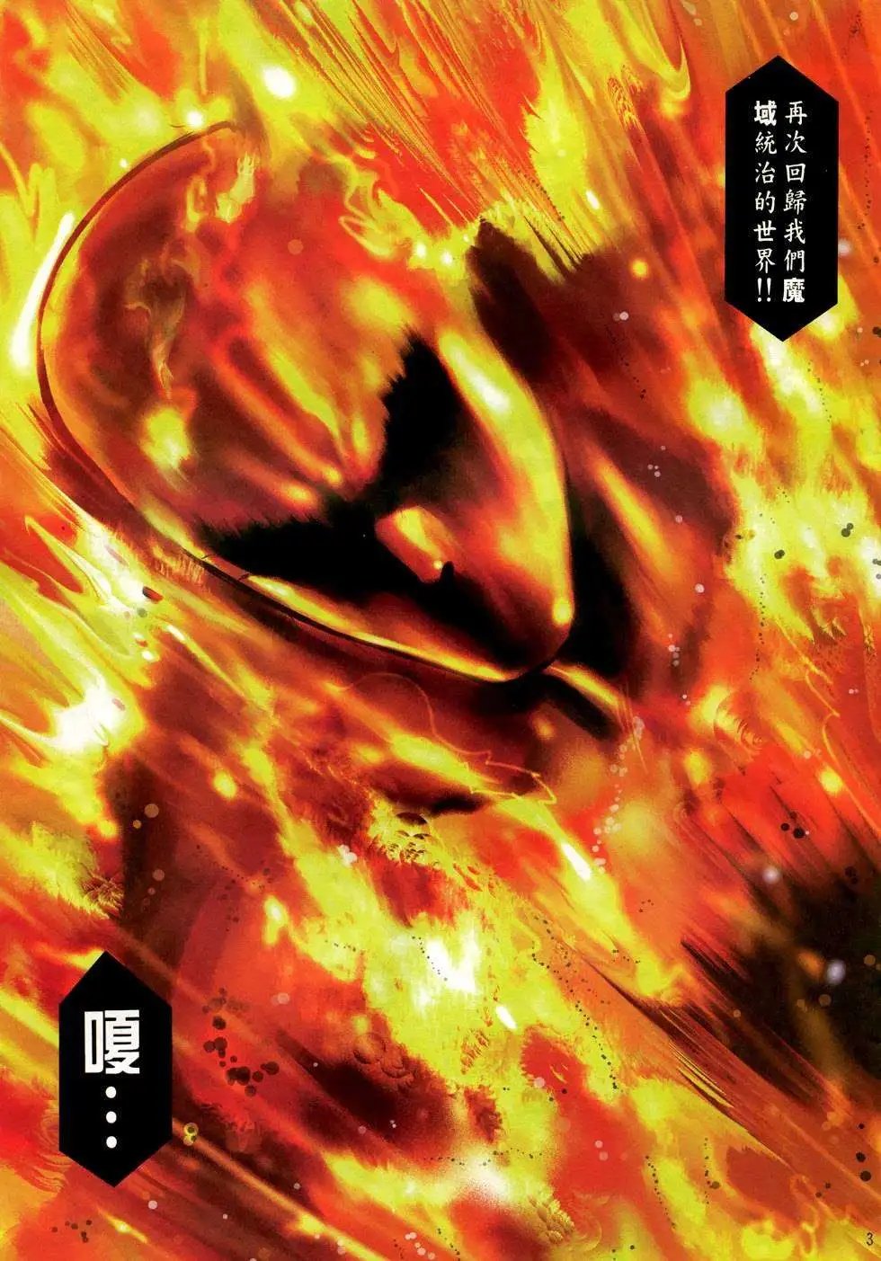 第35卷鬼武大会