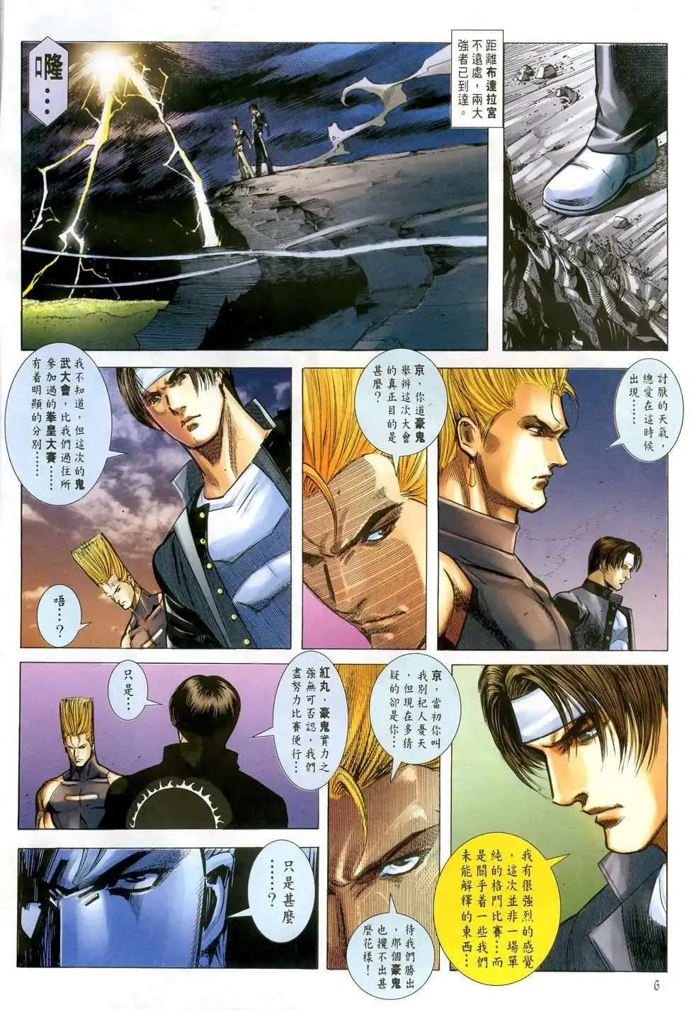 第35卷鬼武大会