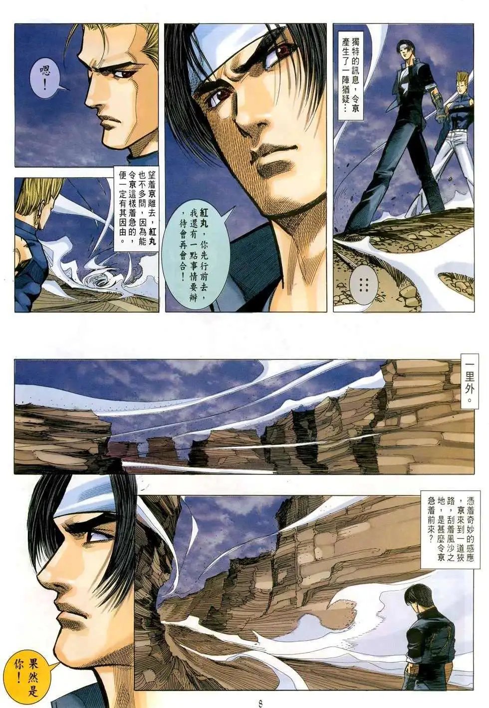 第35卷鬼武大会