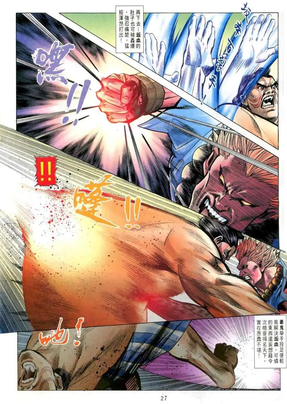 第35卷鬼武大会