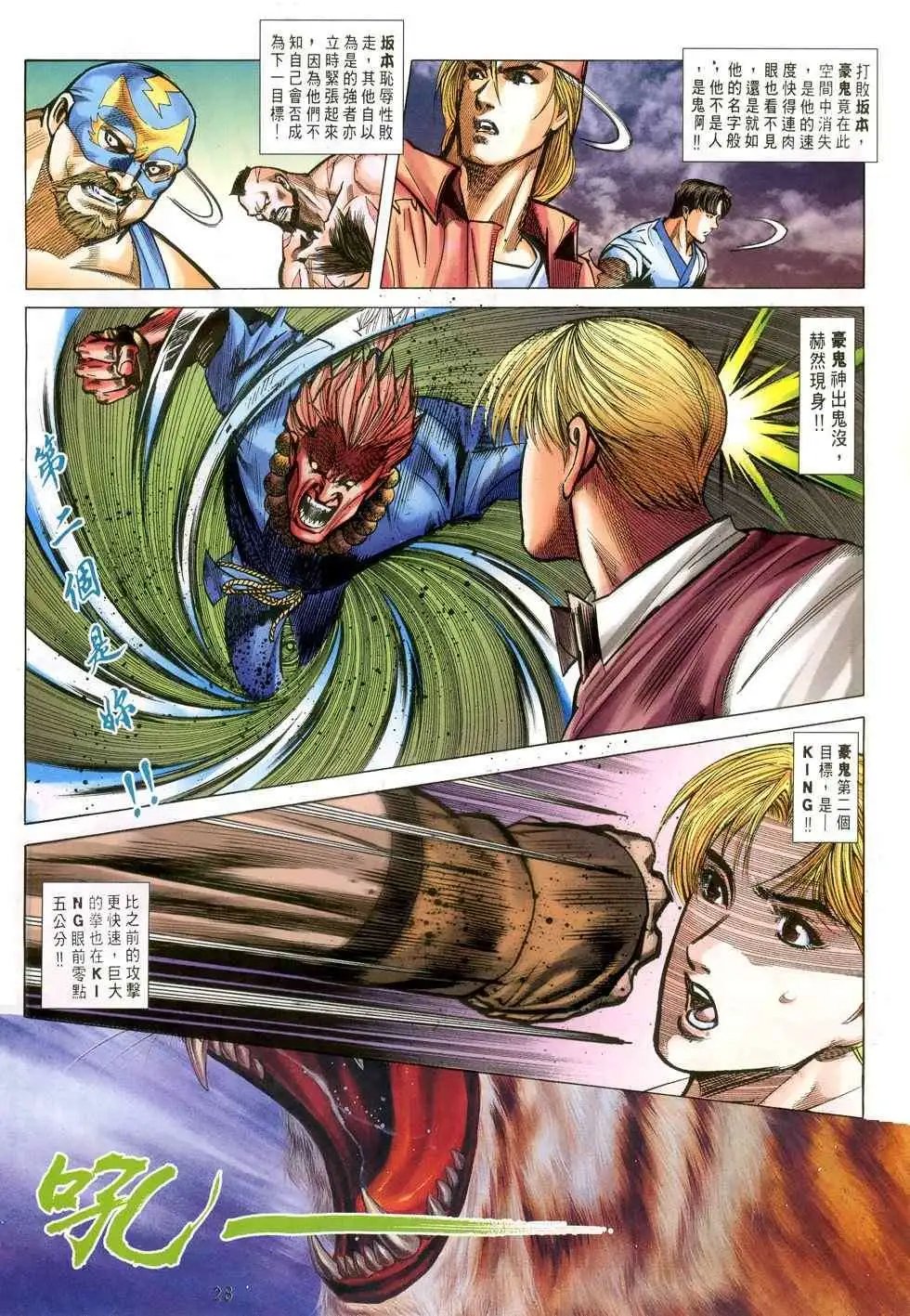 第35卷鬼武大会