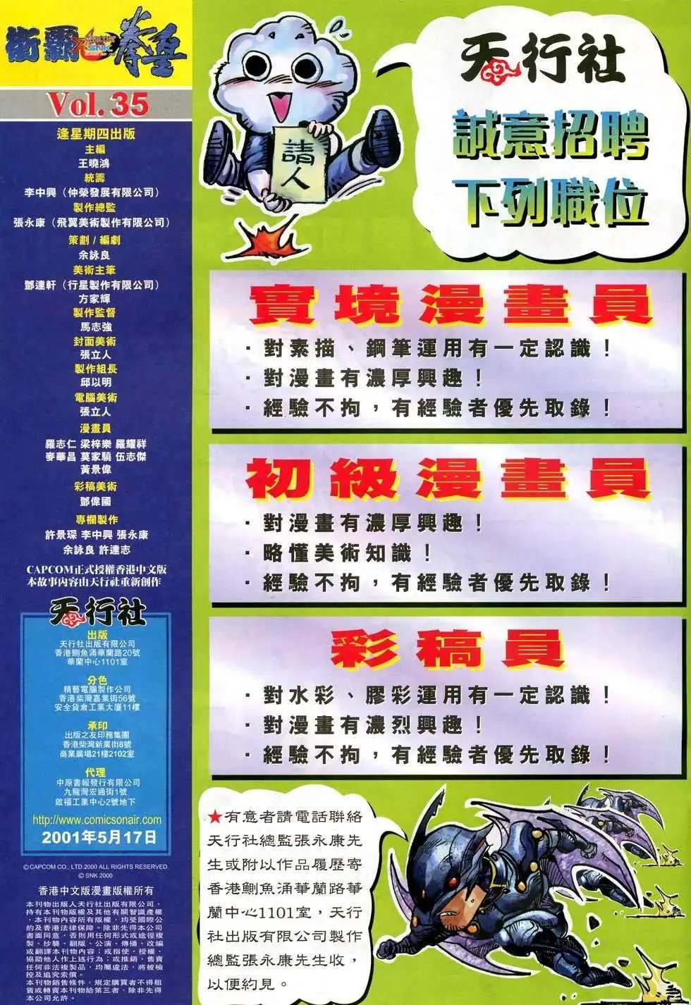 第35卷鬼武大会