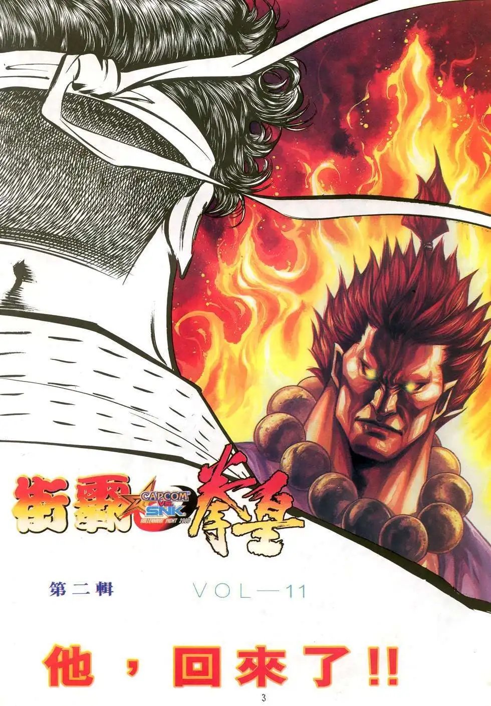 第37卷他，回来了！！