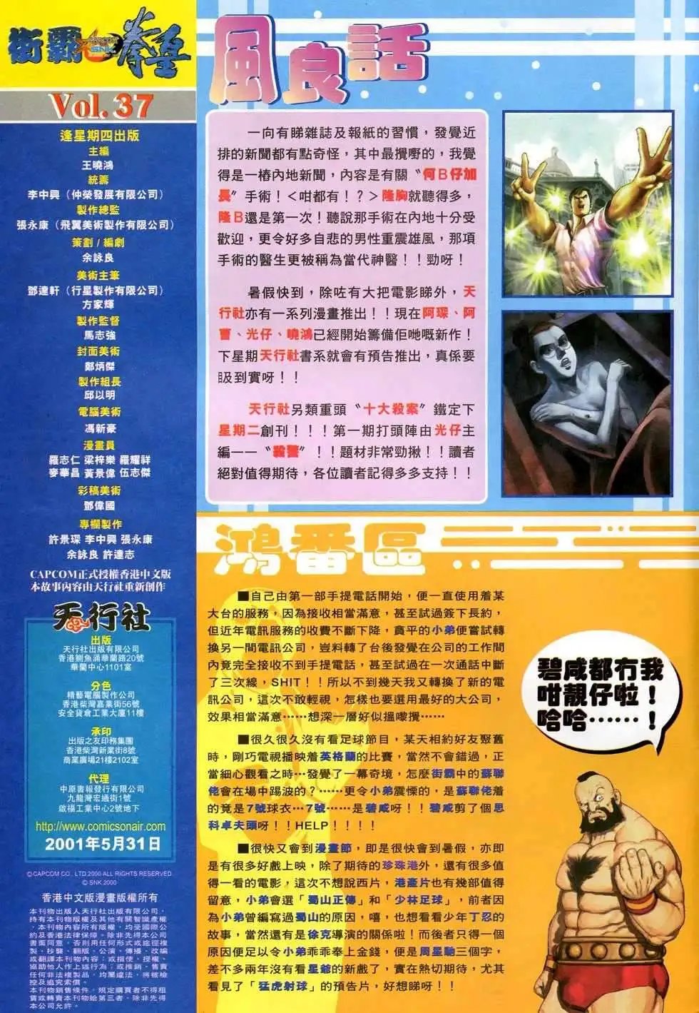 第37卷他，回来了！！