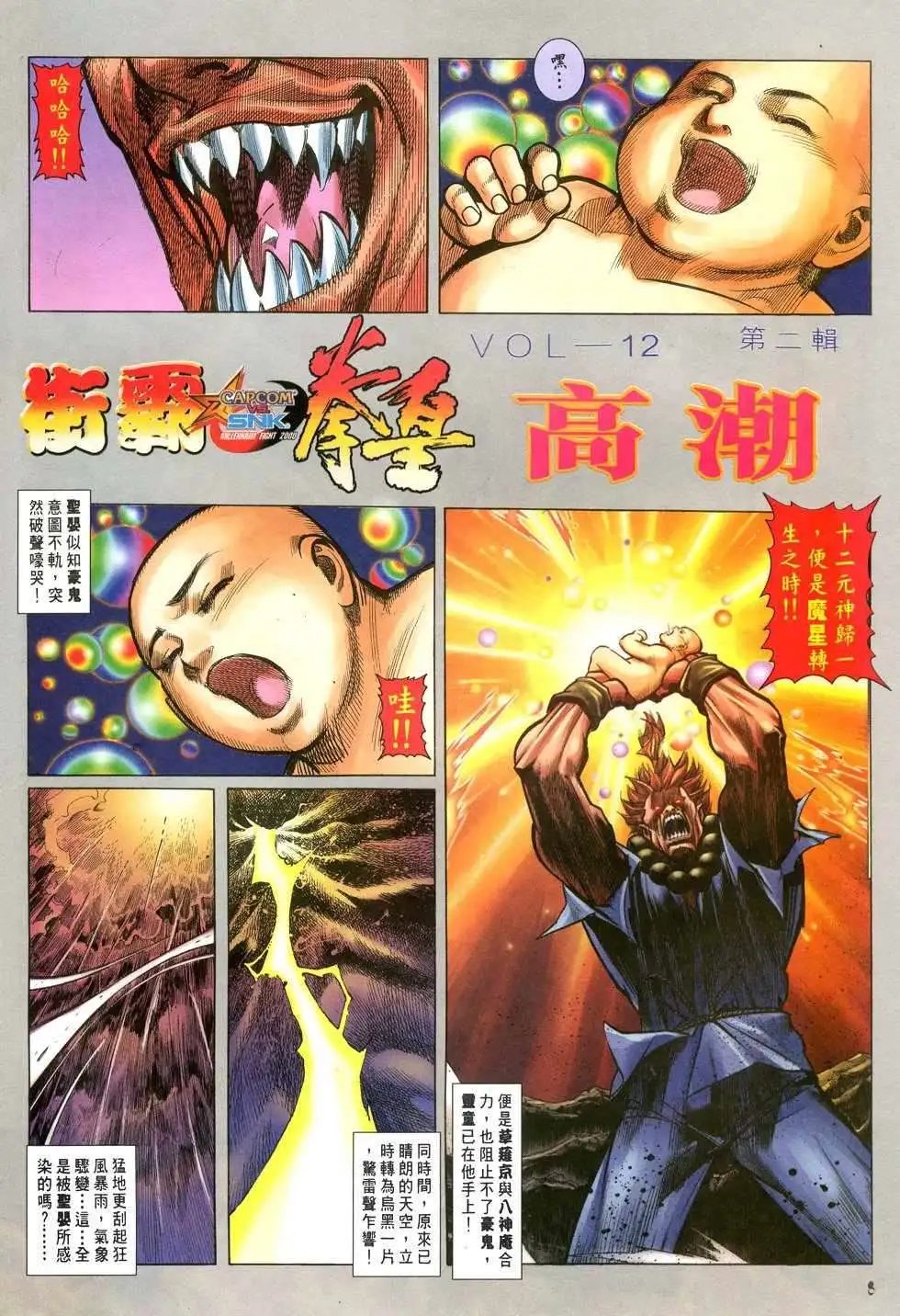 第38卷高潮