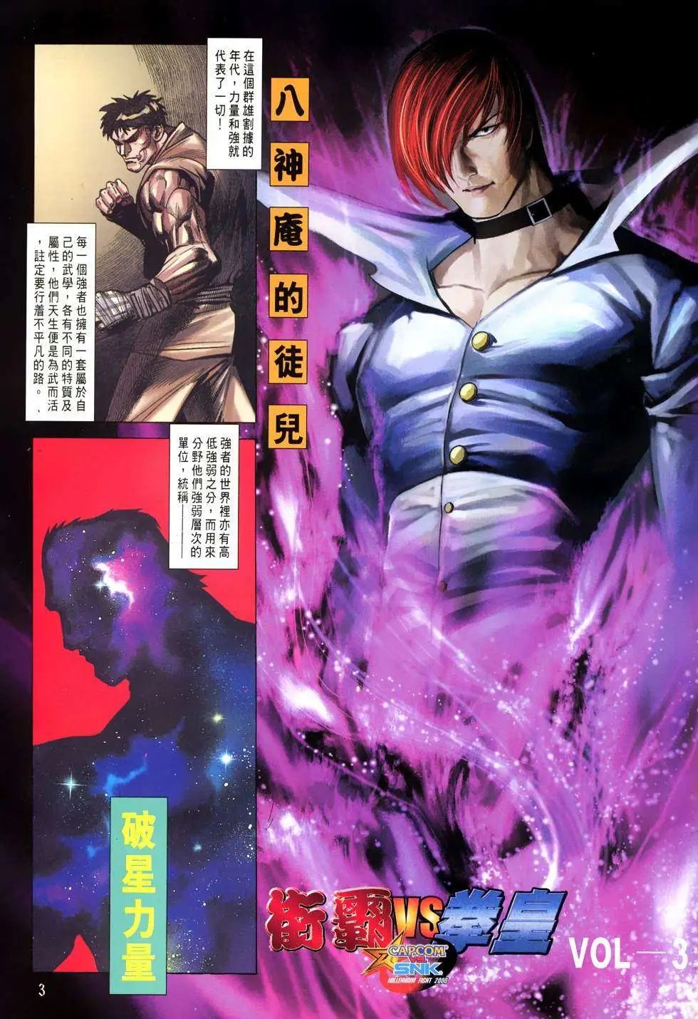 第03卷八神庵的徒儿