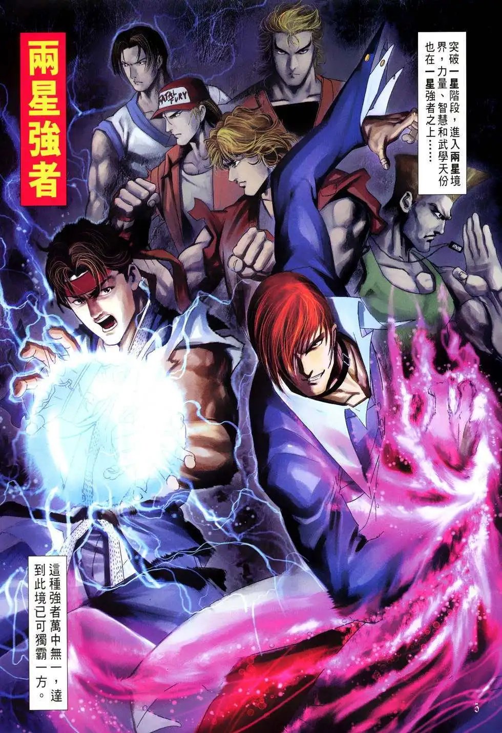 第03卷八神庵的徒儿