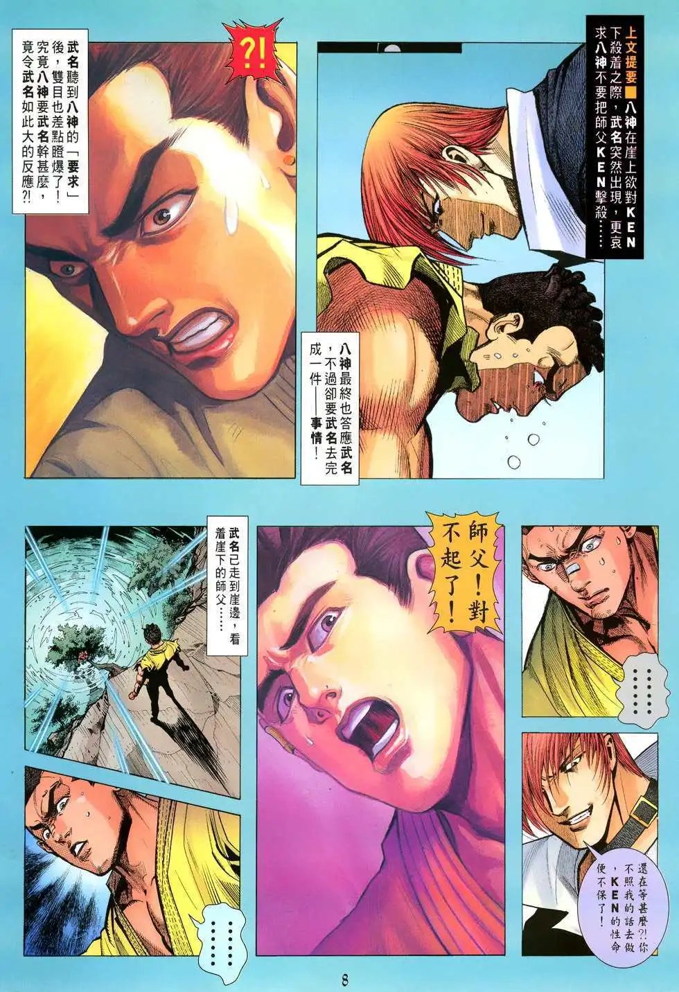 第03卷八神庵的徒儿
