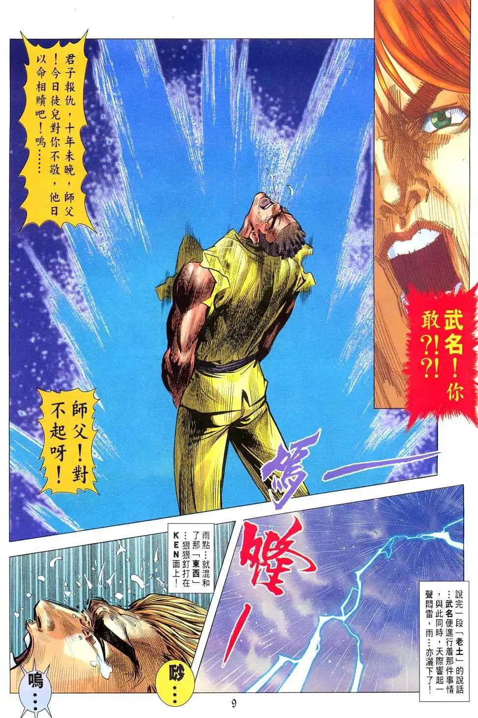 第03卷八神庵的徒儿