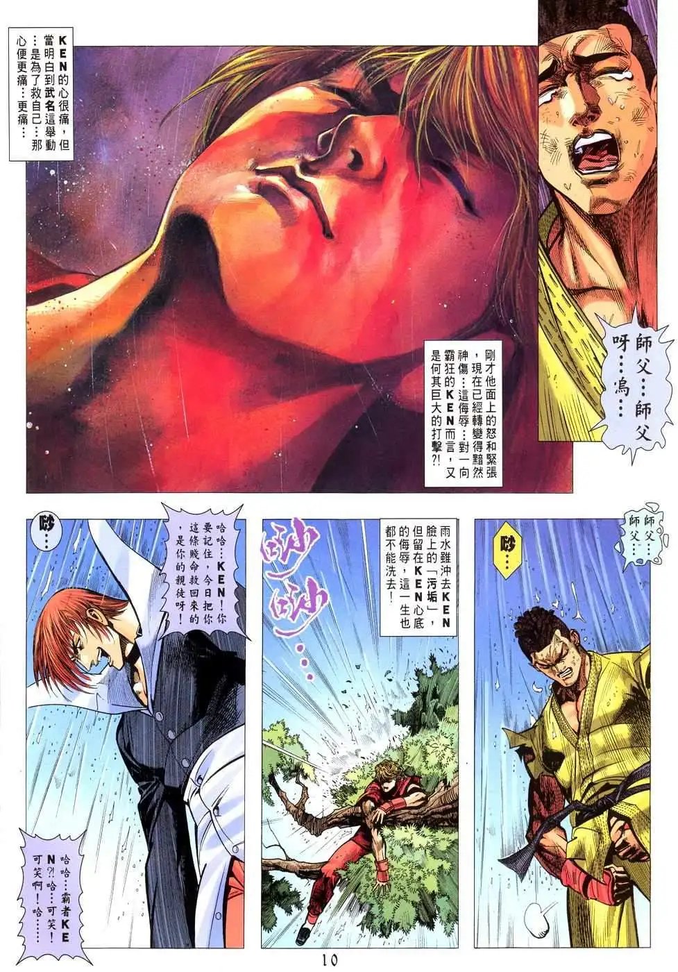 第03卷八神庵的徒儿