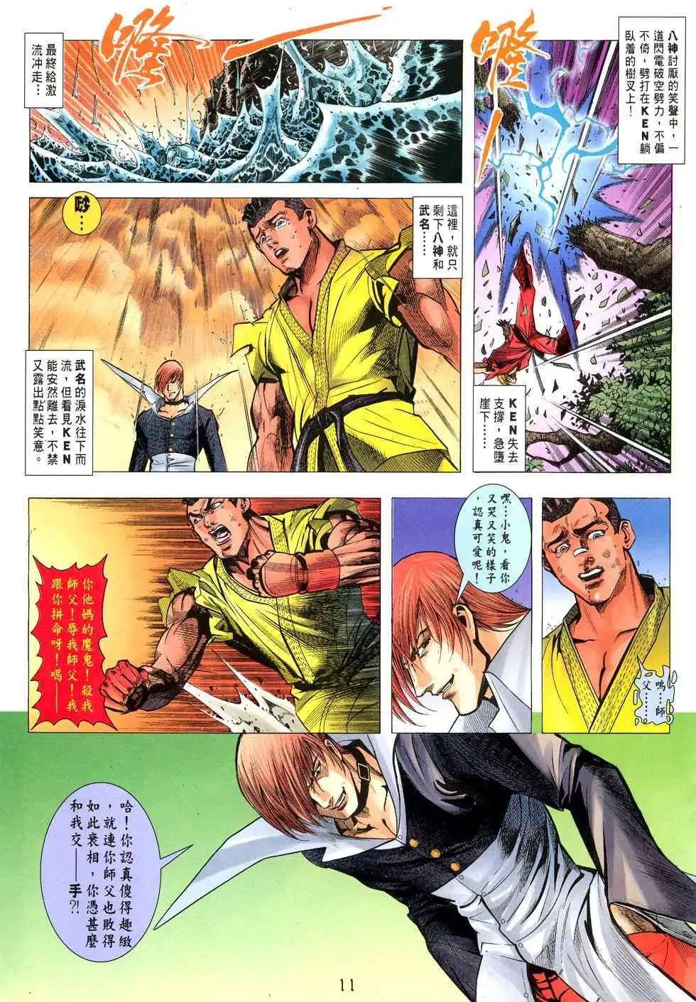 第03卷八神庵的徒儿