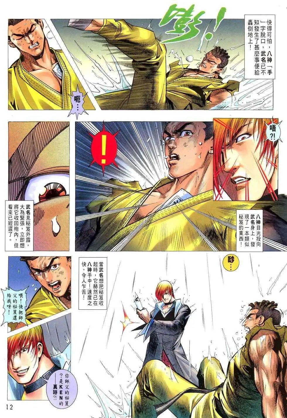 第03卷八神庵的徒儿