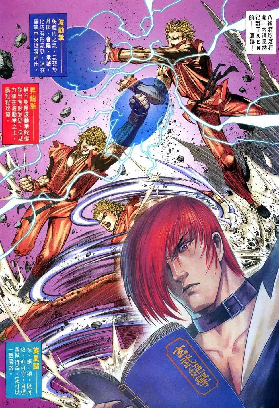 第03卷八神庵的徒儿