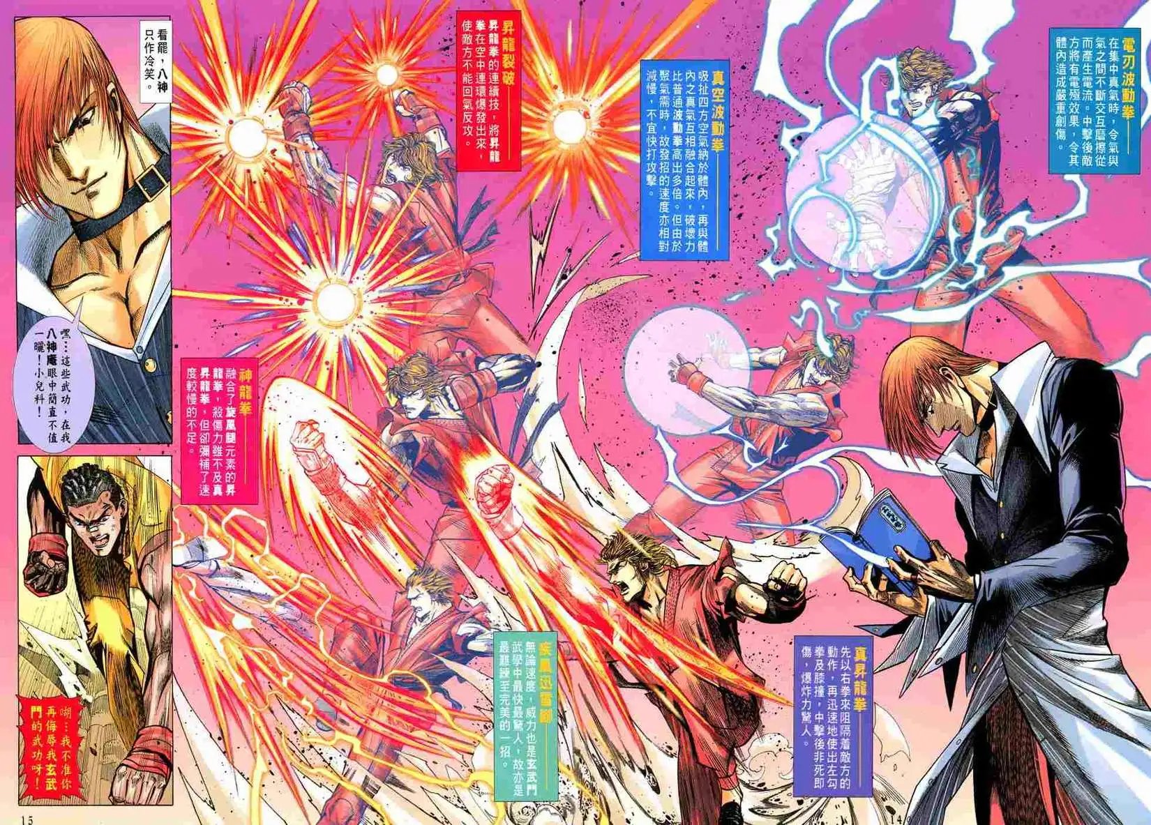 第03卷八神庵的徒儿