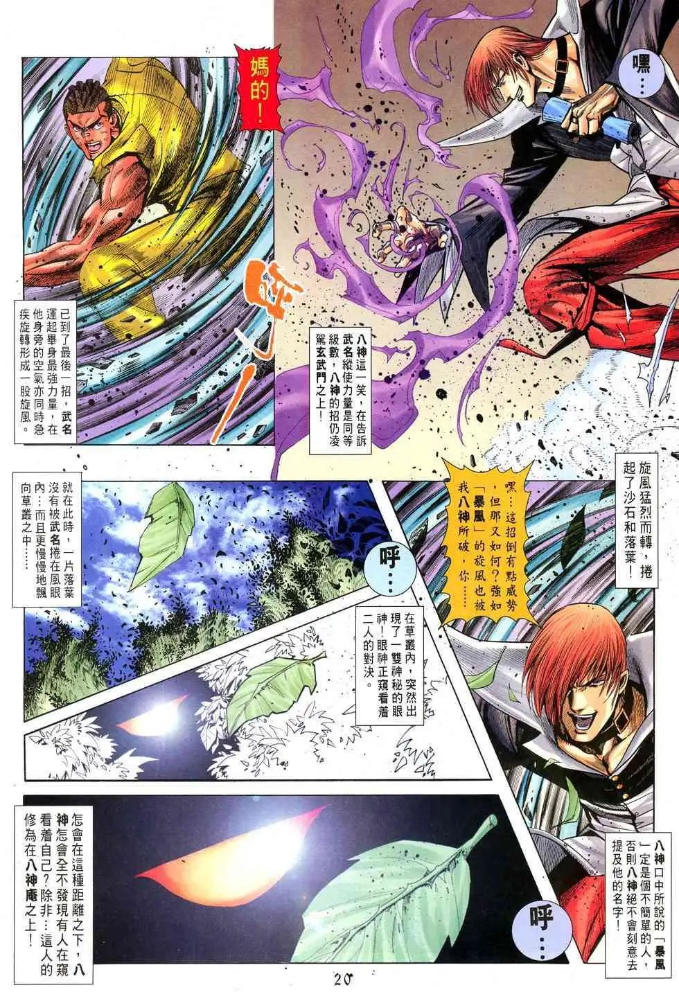 第03卷八神庵的徒儿