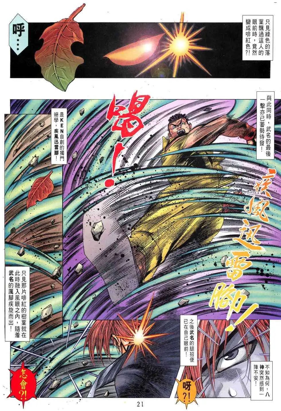 第03卷八神庵的徒儿