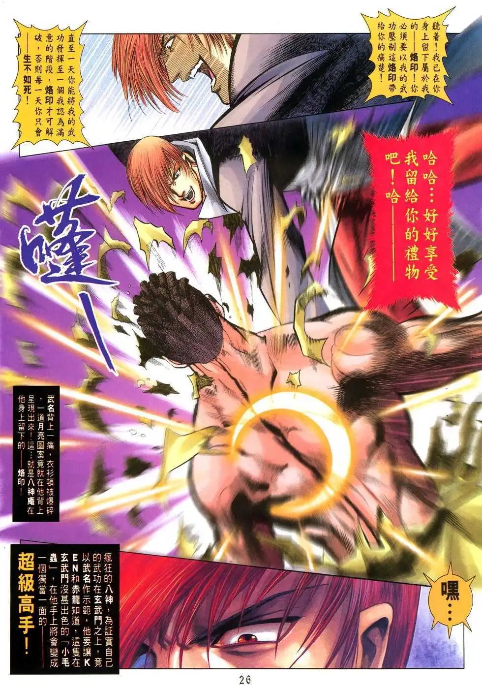 第03卷八神庵的徒儿
