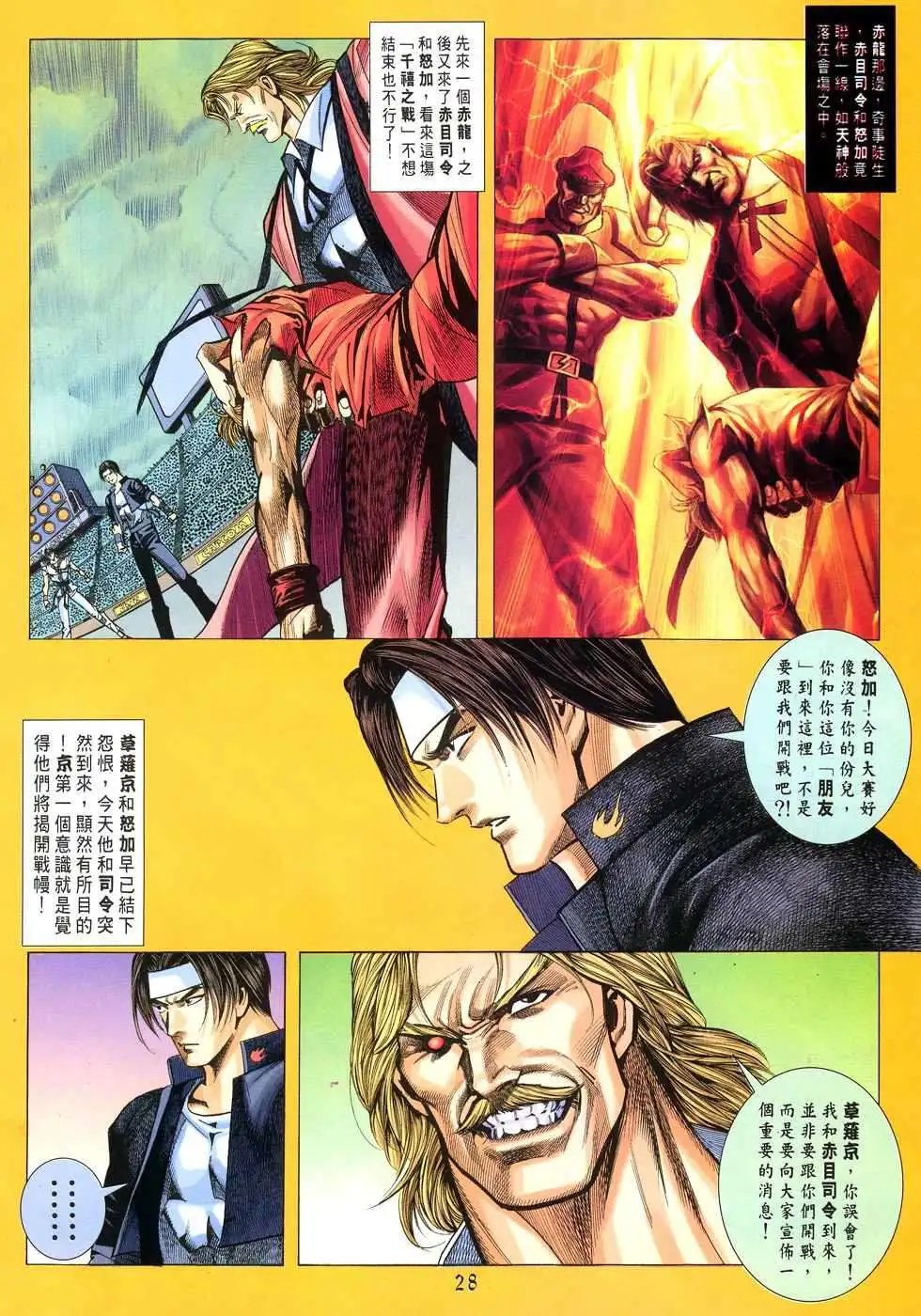 第03卷八神庵的徒儿