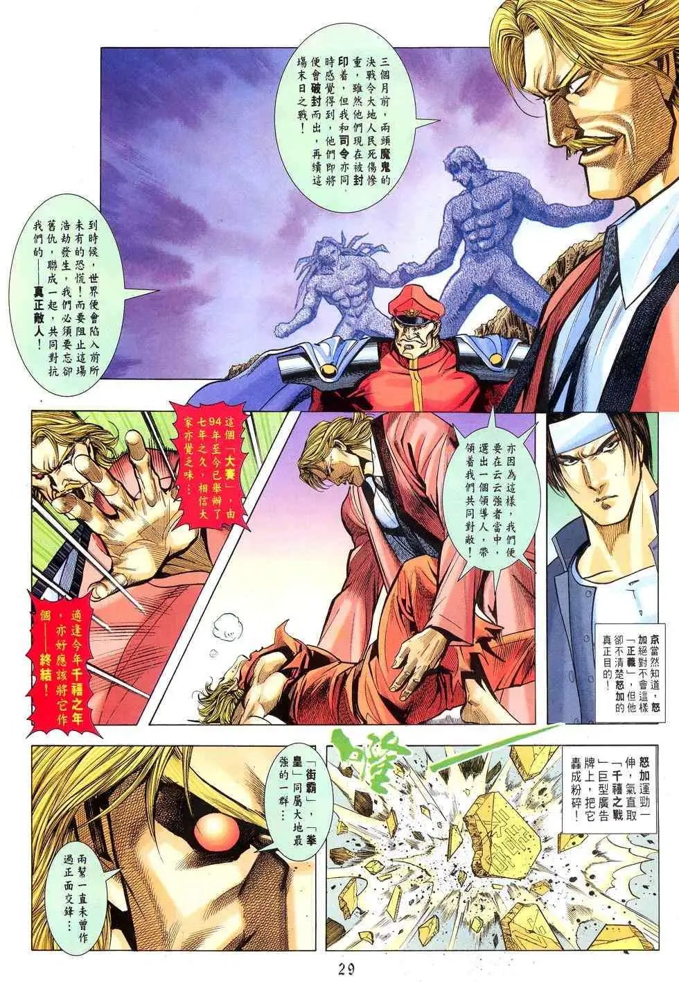 第03卷八神庵的徒儿
