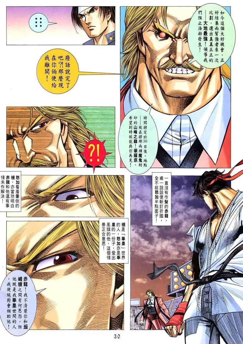 第03卷八神庵的徒儿