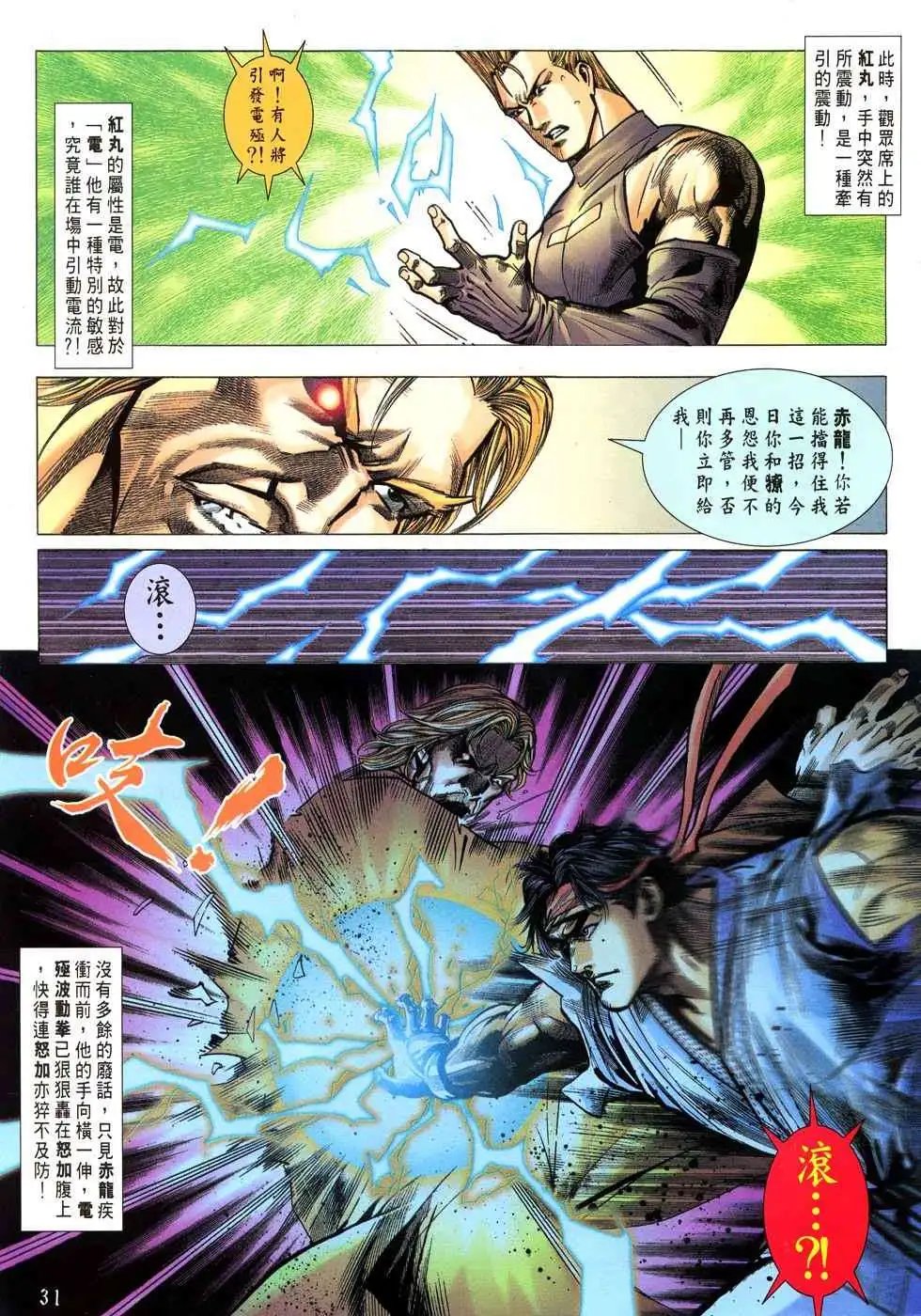 第03卷八神庵的徒儿