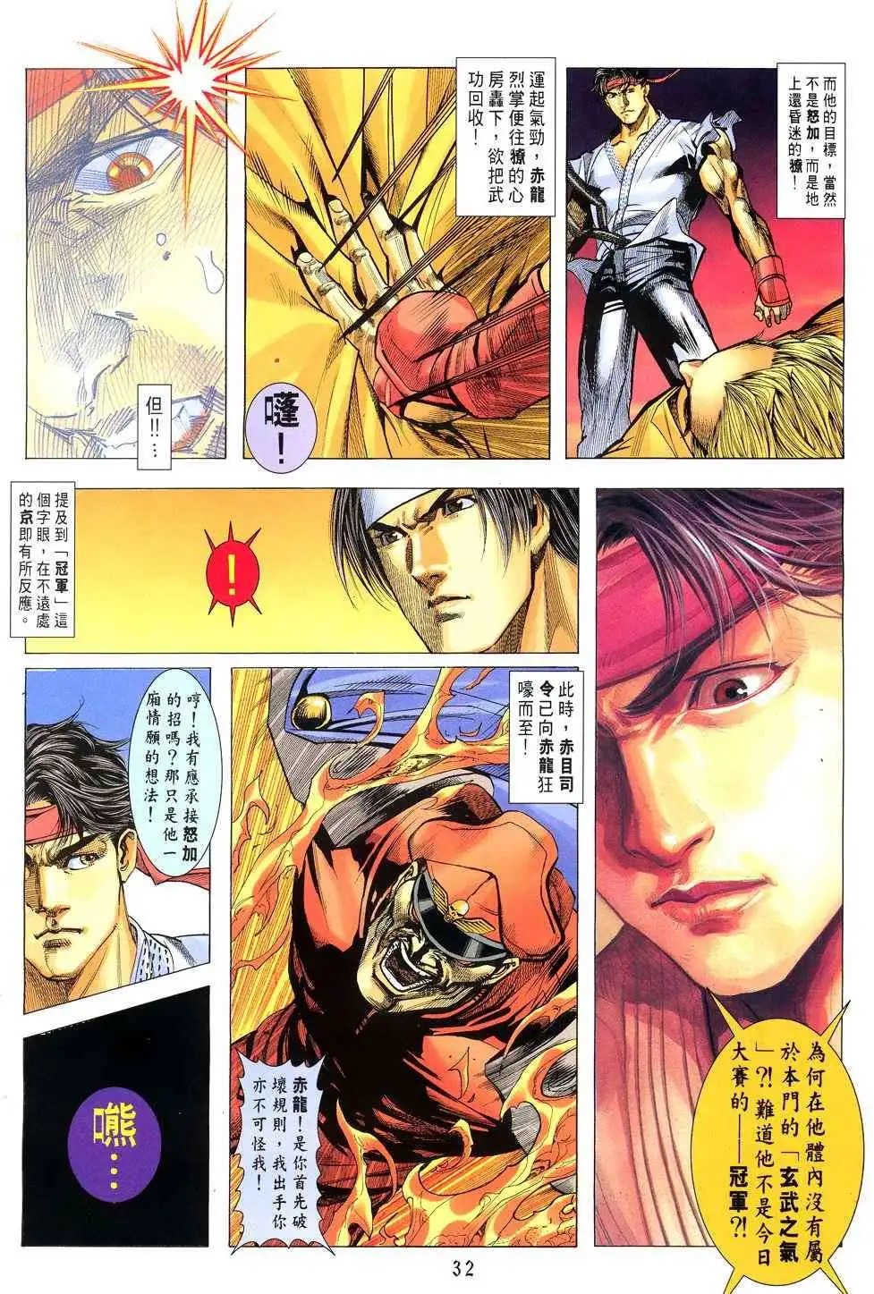 第03卷八神庵的徒儿