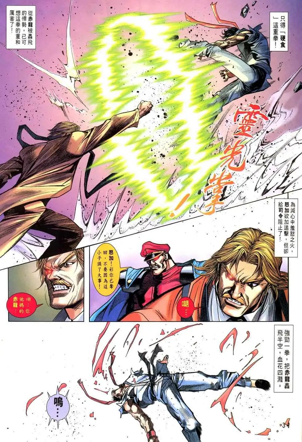 第03卷八神庵的徒儿
