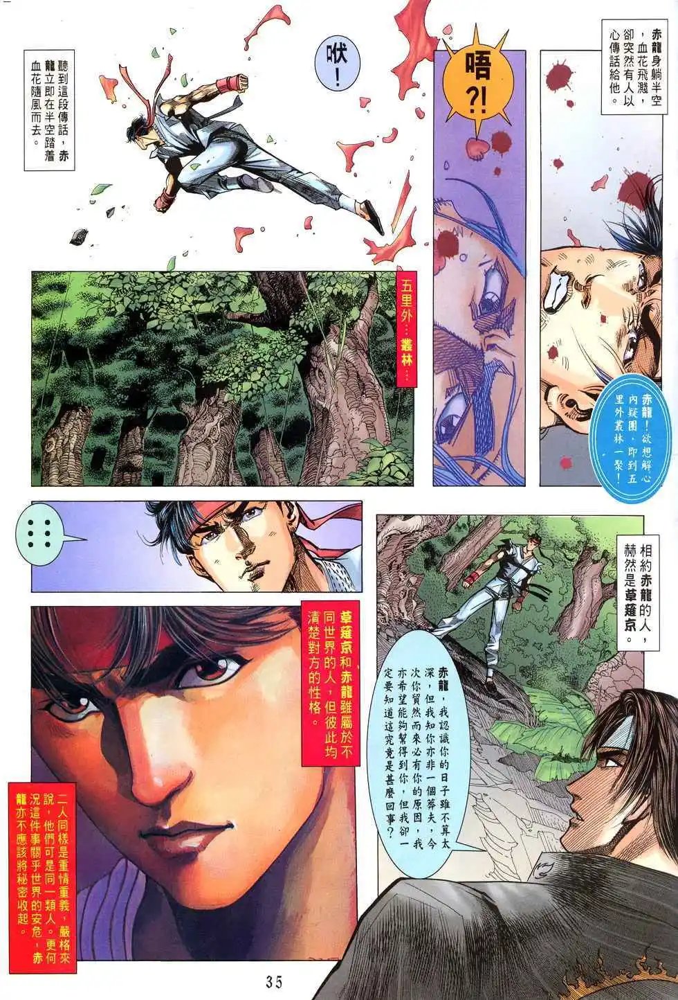 第03卷八神庵的徒儿