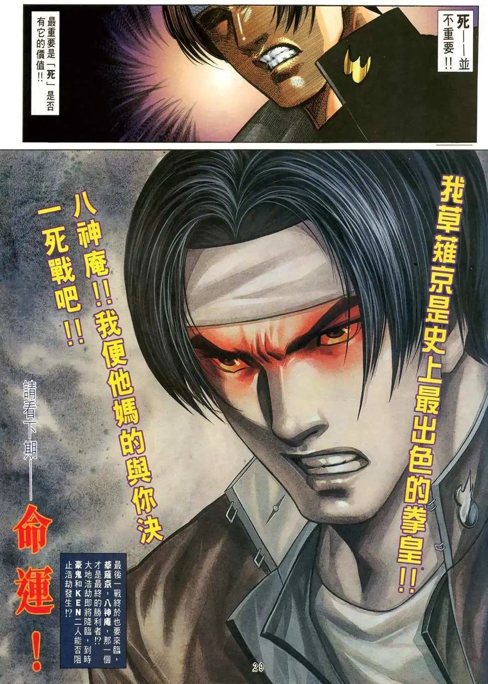 第43卷决战前夕