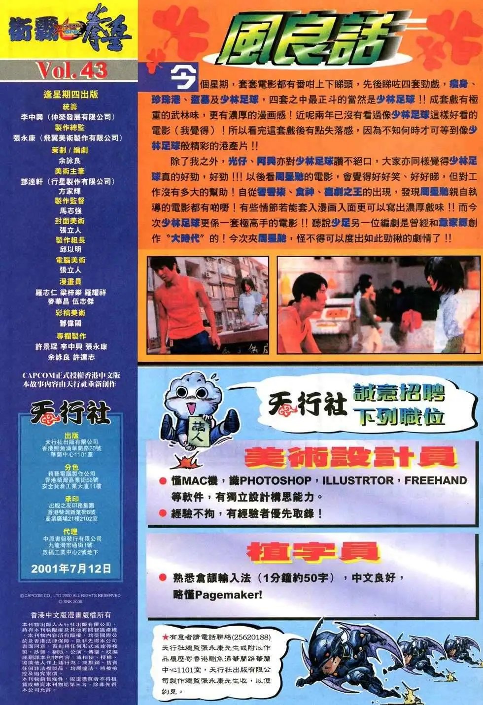 第43卷决战前夕