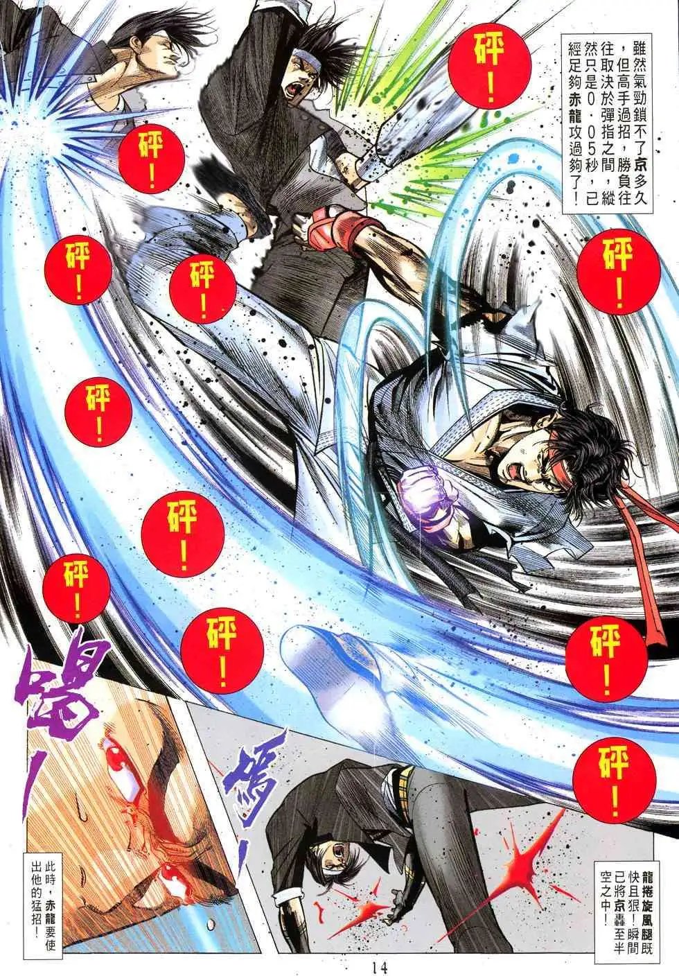 第04卷决战草稚京