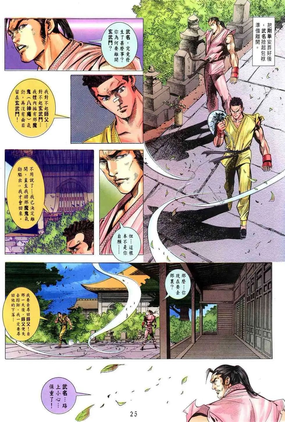 第04卷决战草稚京