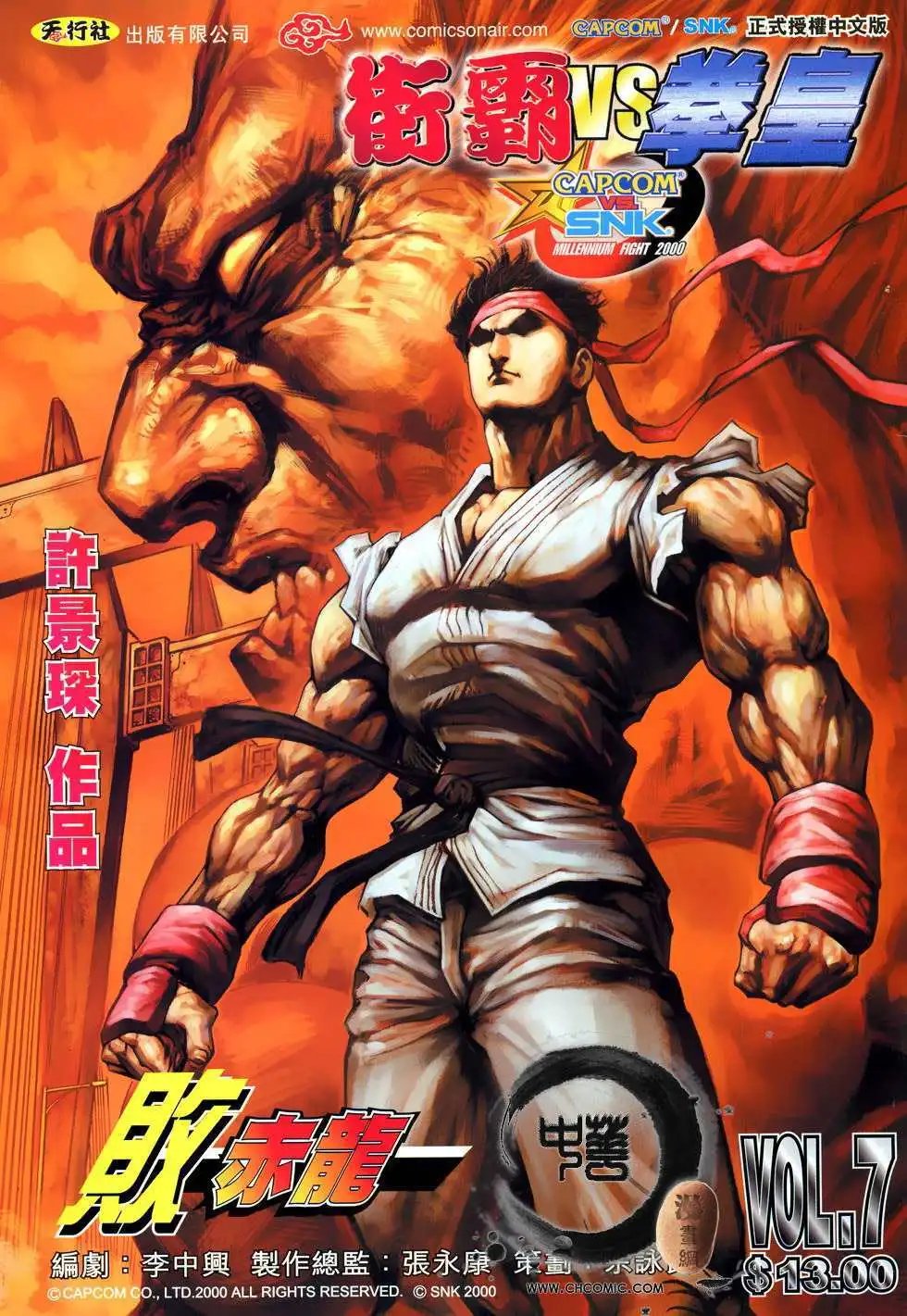 第07卷败赤龙