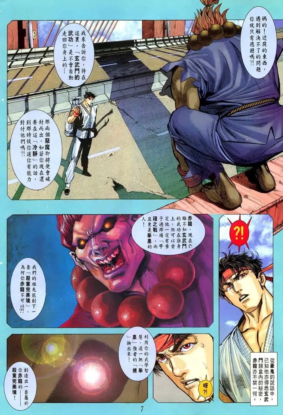 第07卷败赤龙