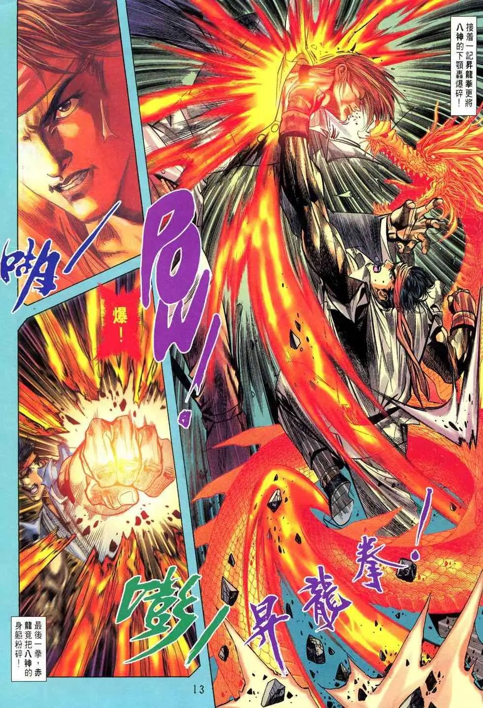 第07卷败赤龙