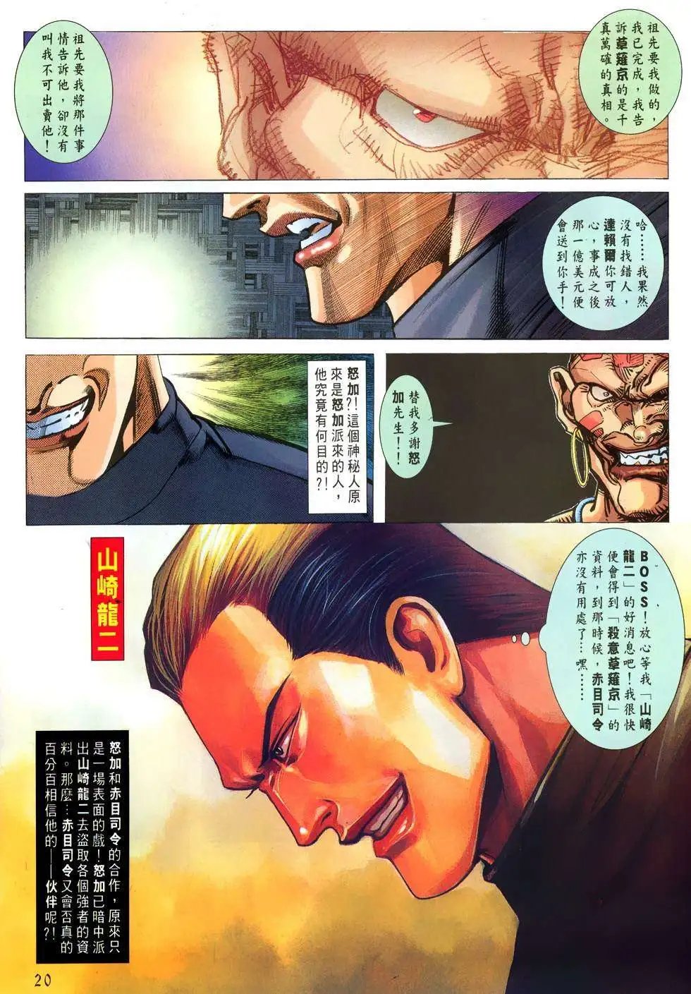 第07卷败赤龙